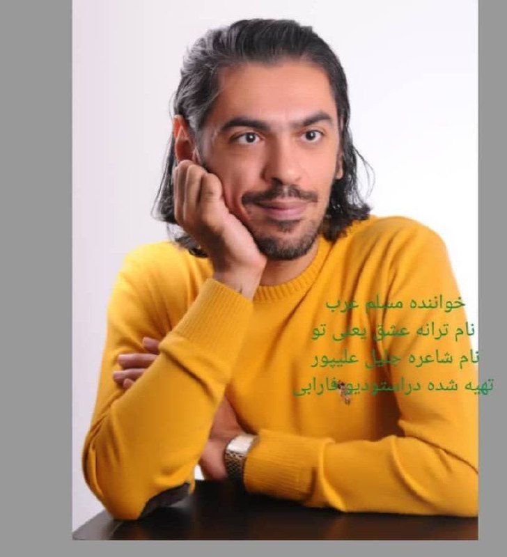 دانلود آهنگ عشق یعنی تو مسلم عرب